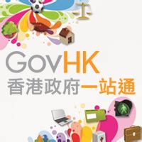 核實身份證|GovHK 香港政府一站通：網上申請核實永久性居民身份證資格